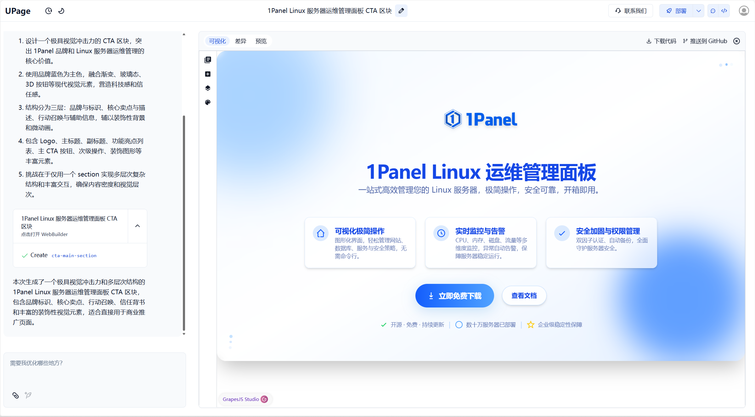 1Panel AI 自动化运维界面
