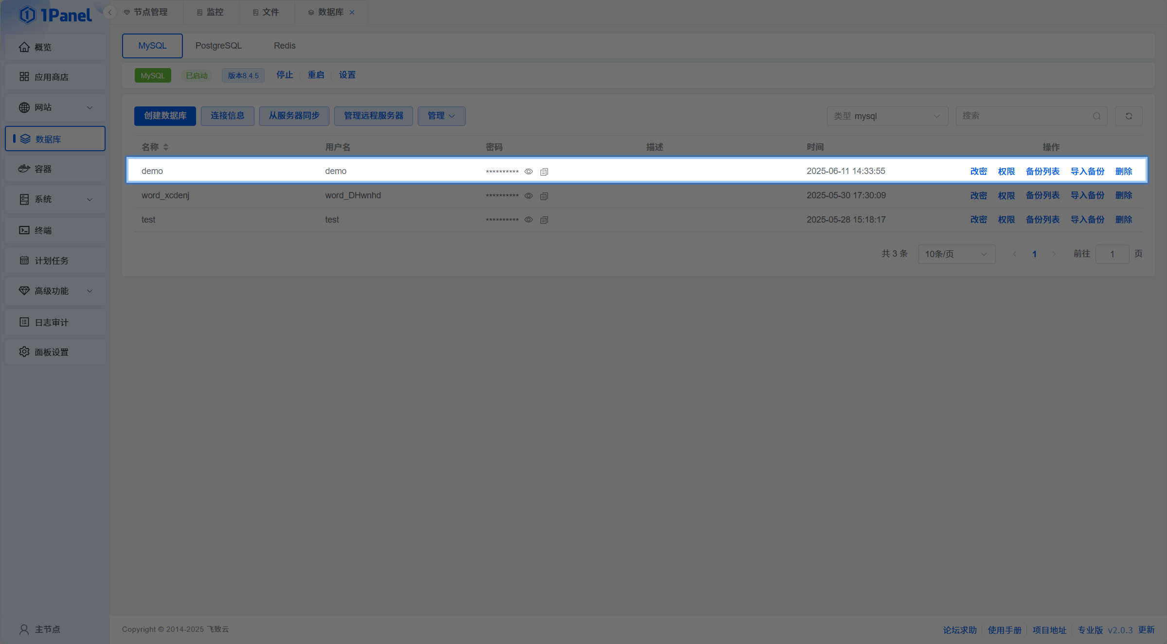 1Panel 数据库管理界面